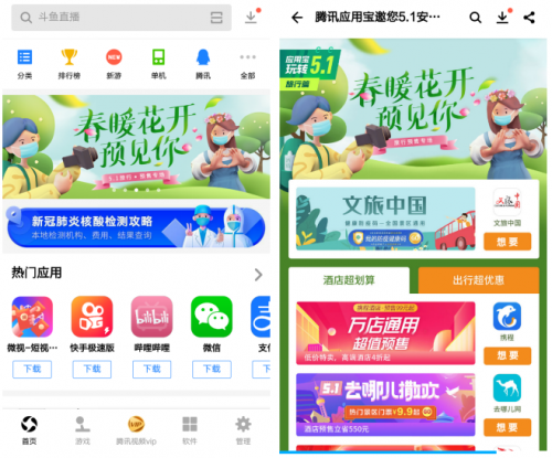 文旅中国携手应用宝“玩转5.1” 打造一站式旅行福利聚集地